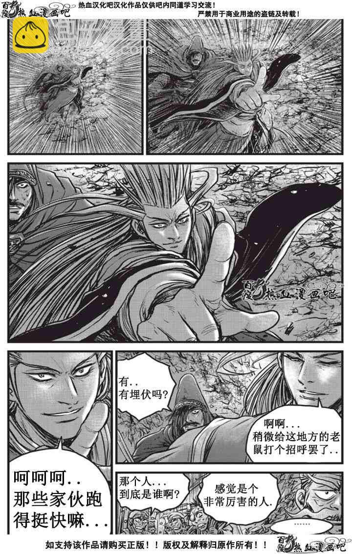 🍤热血江湖 第511话 第27页