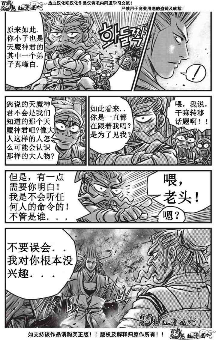 🍤热血江湖 第511话 第28页