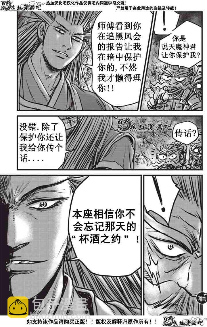 🍤热血江湖 第511话 第29页
