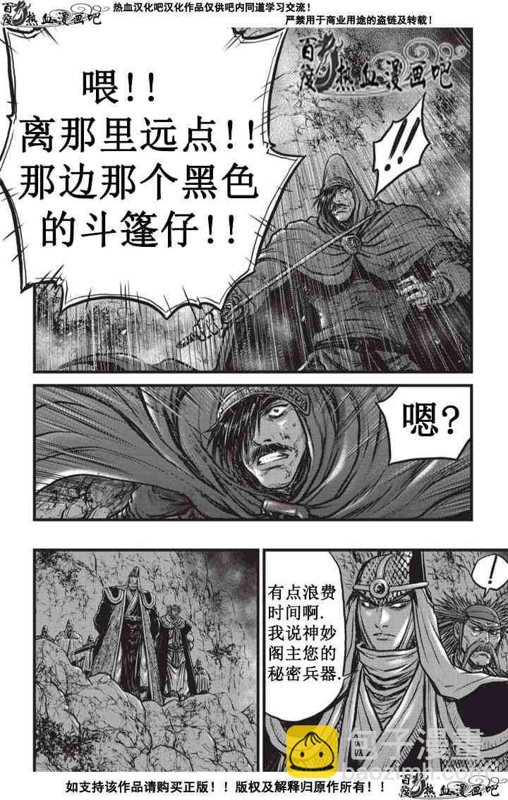 🍤热血江湖 第511话 第3页