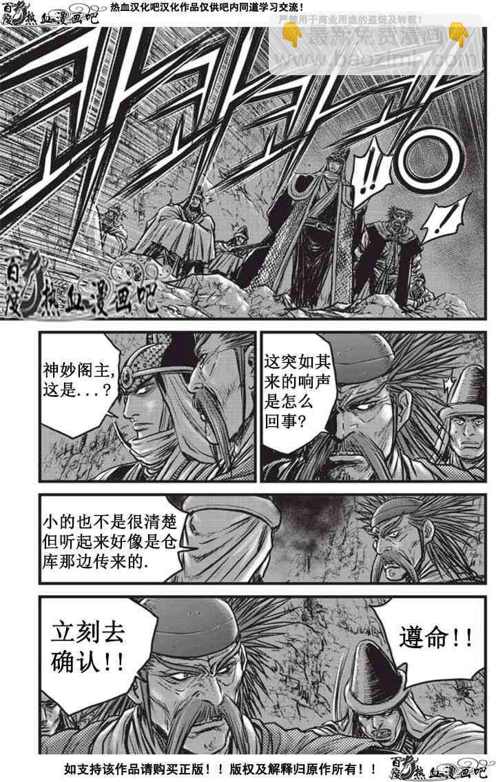 🍤热血江湖 第511话 第4页