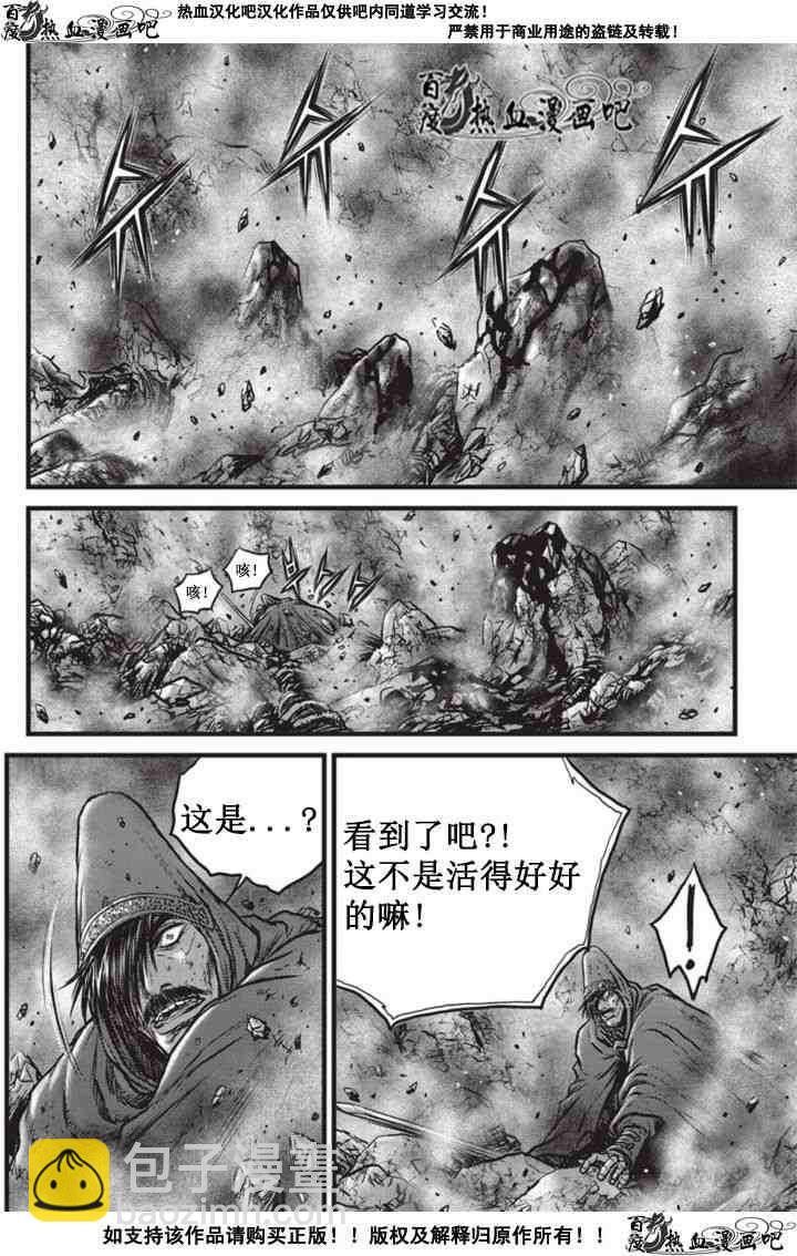 🍤热血江湖 第511话 第5页