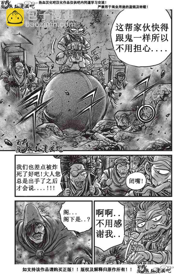 🍤热血江湖 第511话 第6页