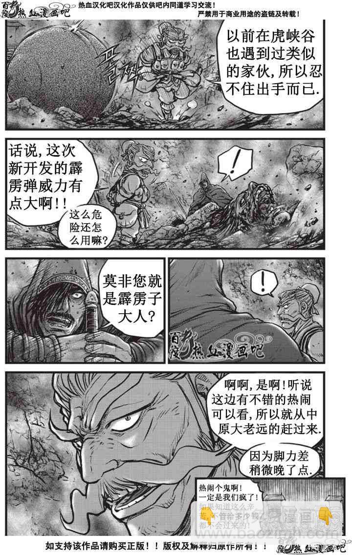 🍤热血江湖 第511话 第7页