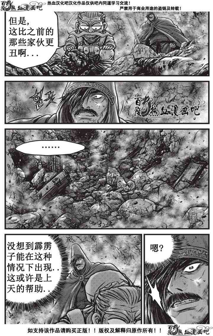 🍤热血江湖 第511话 第8页