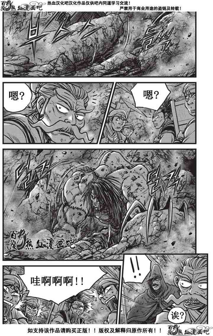 🍤热血江湖 第511话 第9页