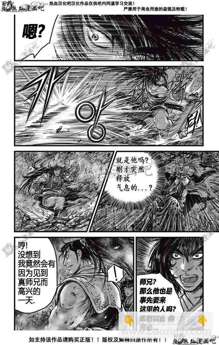 🍤热血江湖 第513话 第10页