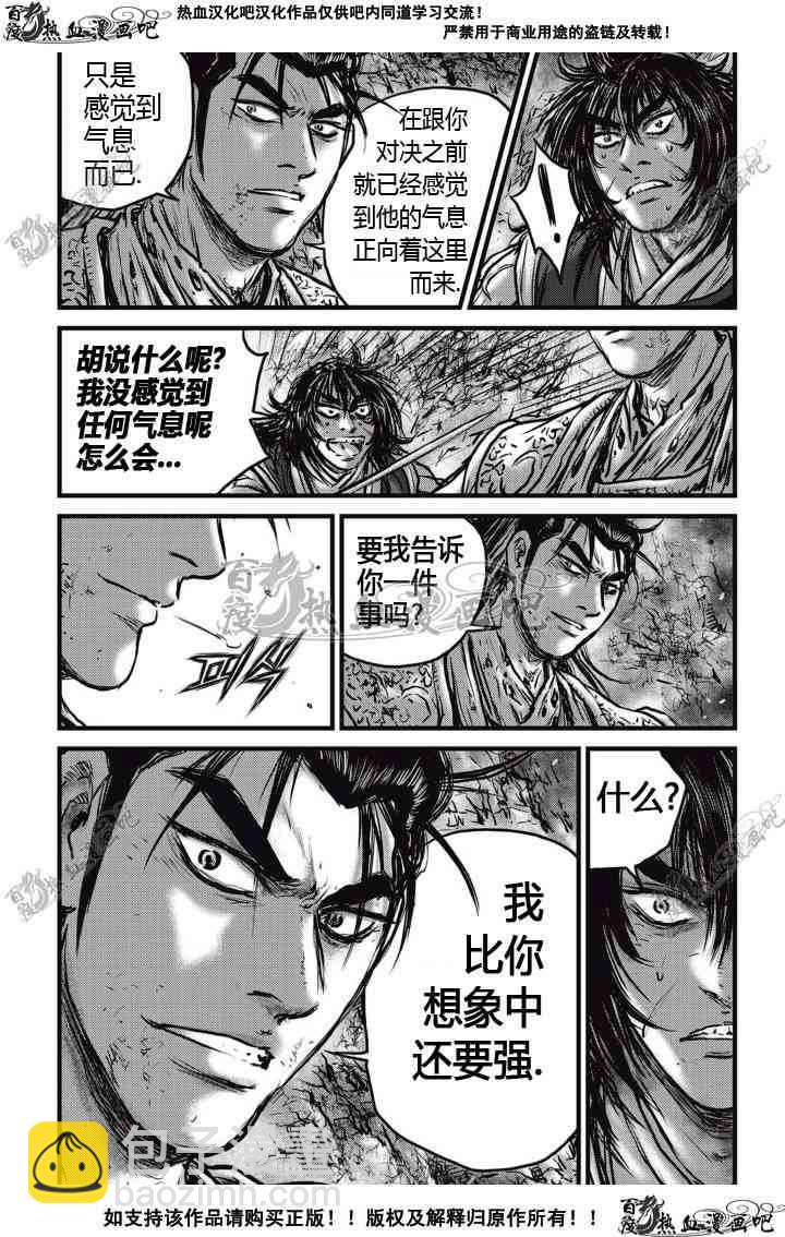 🍤热血江湖 第513话 第11页