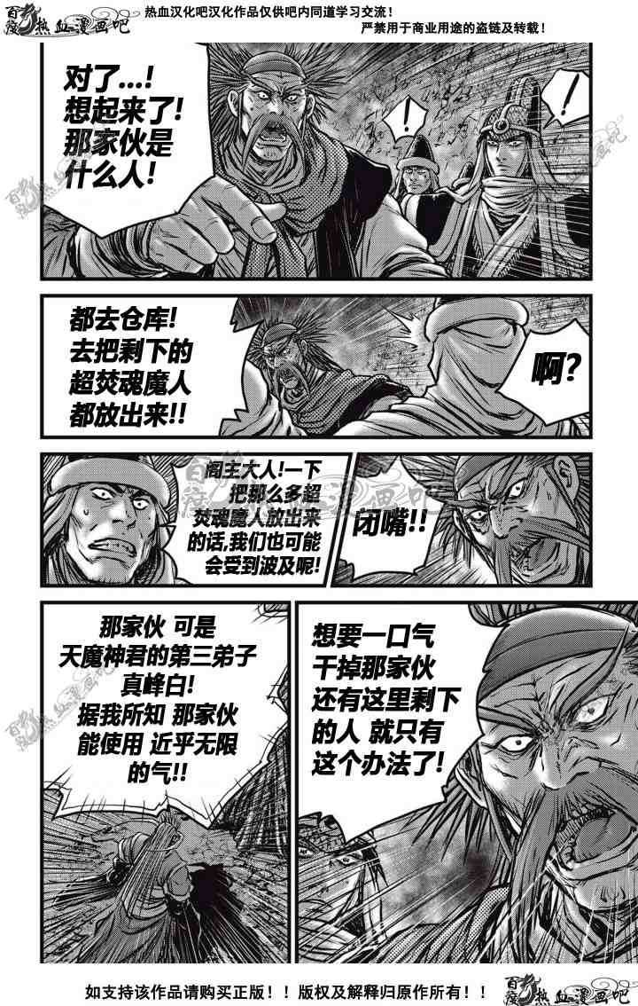 🍤热血江湖 第513话 第12页