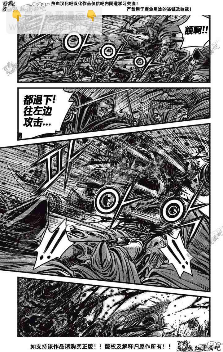 🍤热血江湖 第513话 第13页
