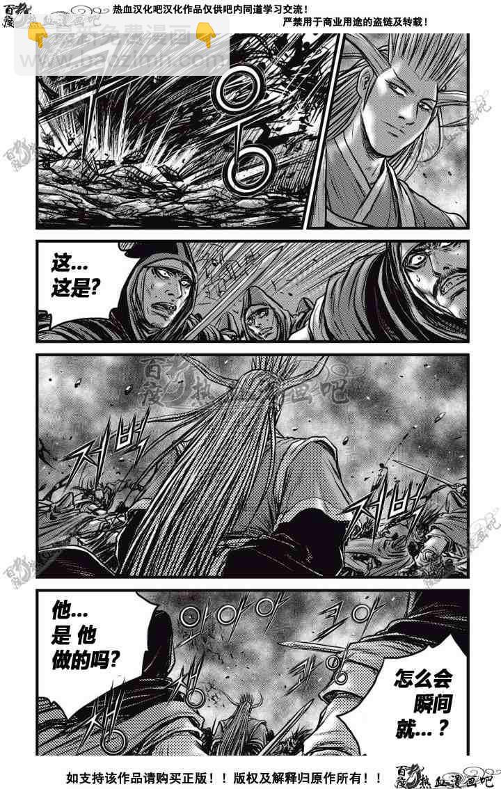 🍤热血江湖 第513话 第14页