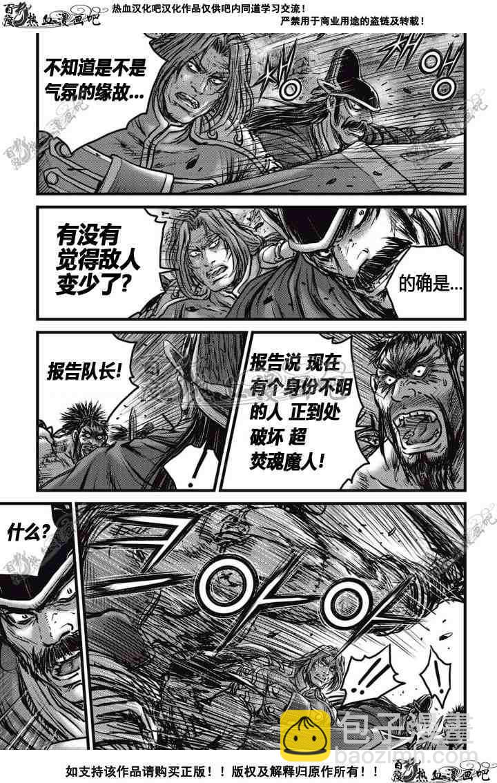 🍤热血江湖 第513话 第15页