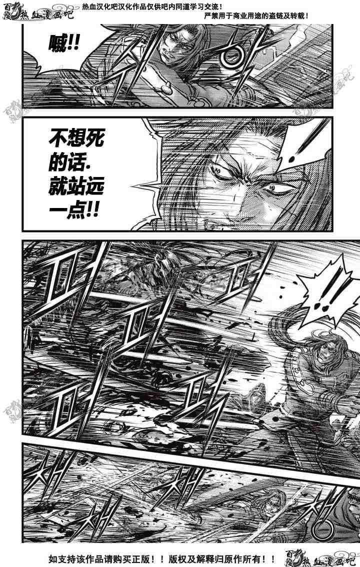 🍤热血江湖 第513话 第16页
