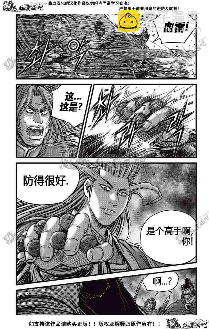 🍤热血江湖 第513话 第17页
