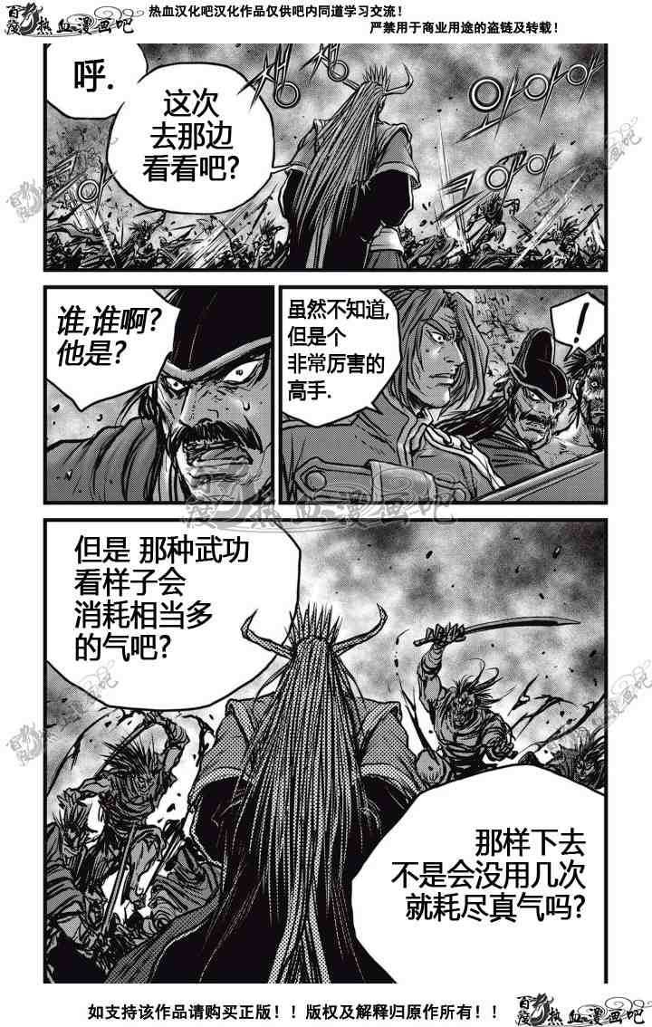 🍤热血江湖 第513话 第18页