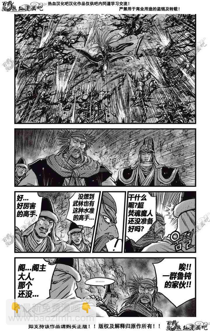 🍤热血江湖 第513话 第19页