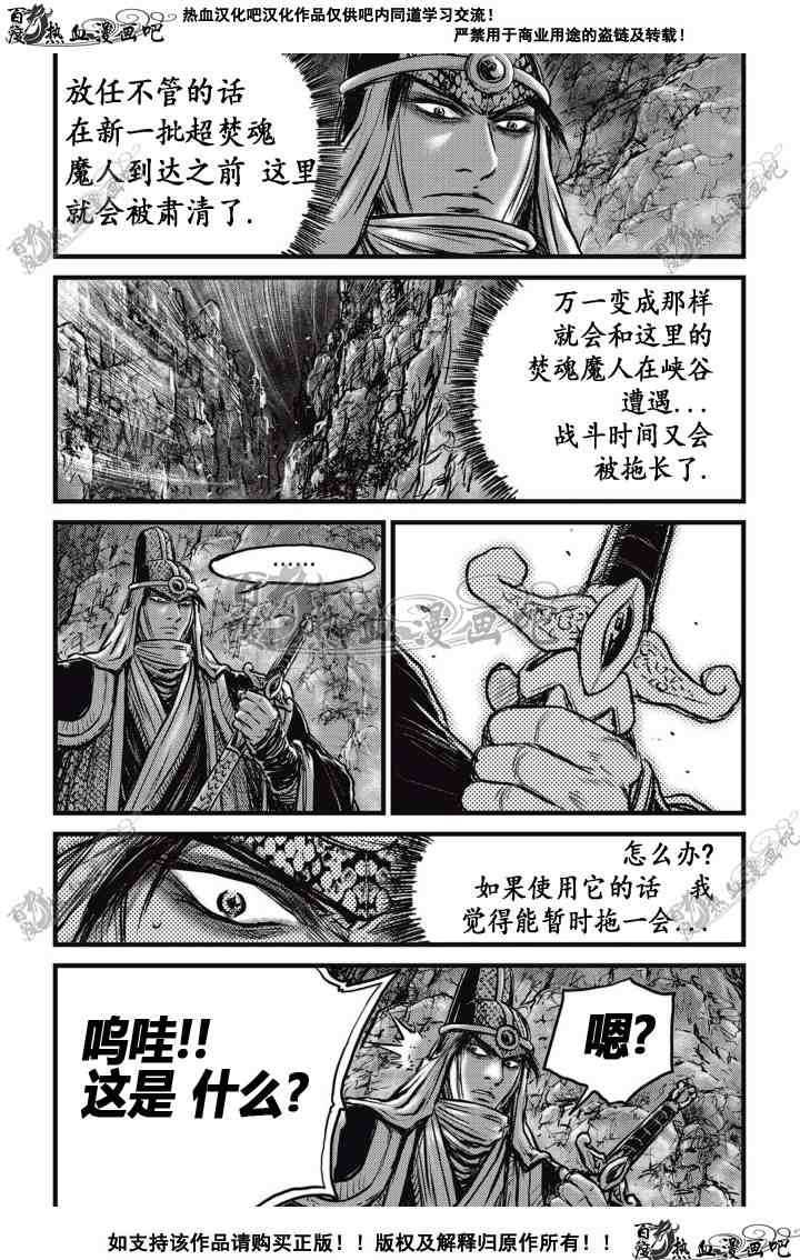 🍤热血江湖 第513话 第20页
