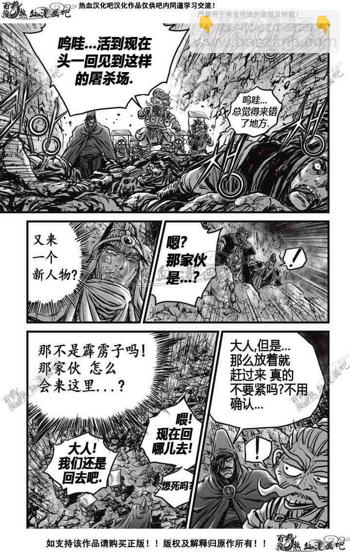 🍤热血江湖 第513话 第21页