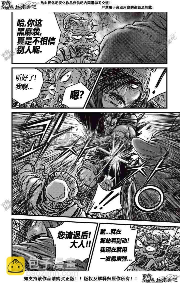 🍤热血江湖 第513话 第22页