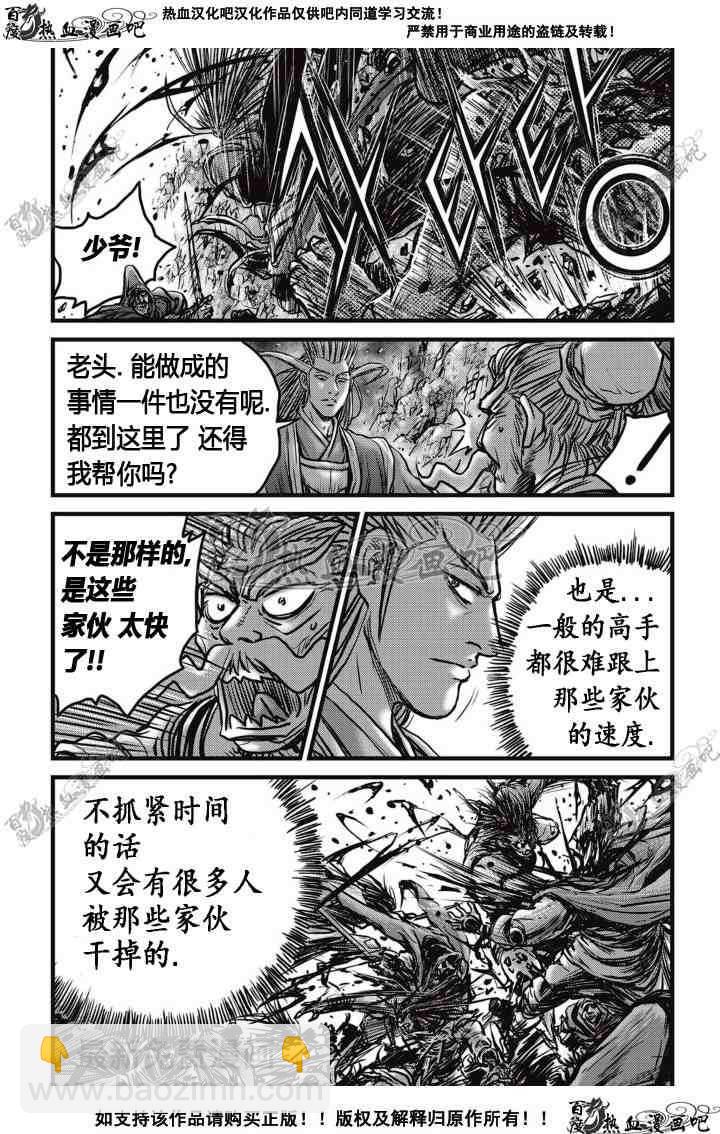 🍤热血江湖 第513话 第25页