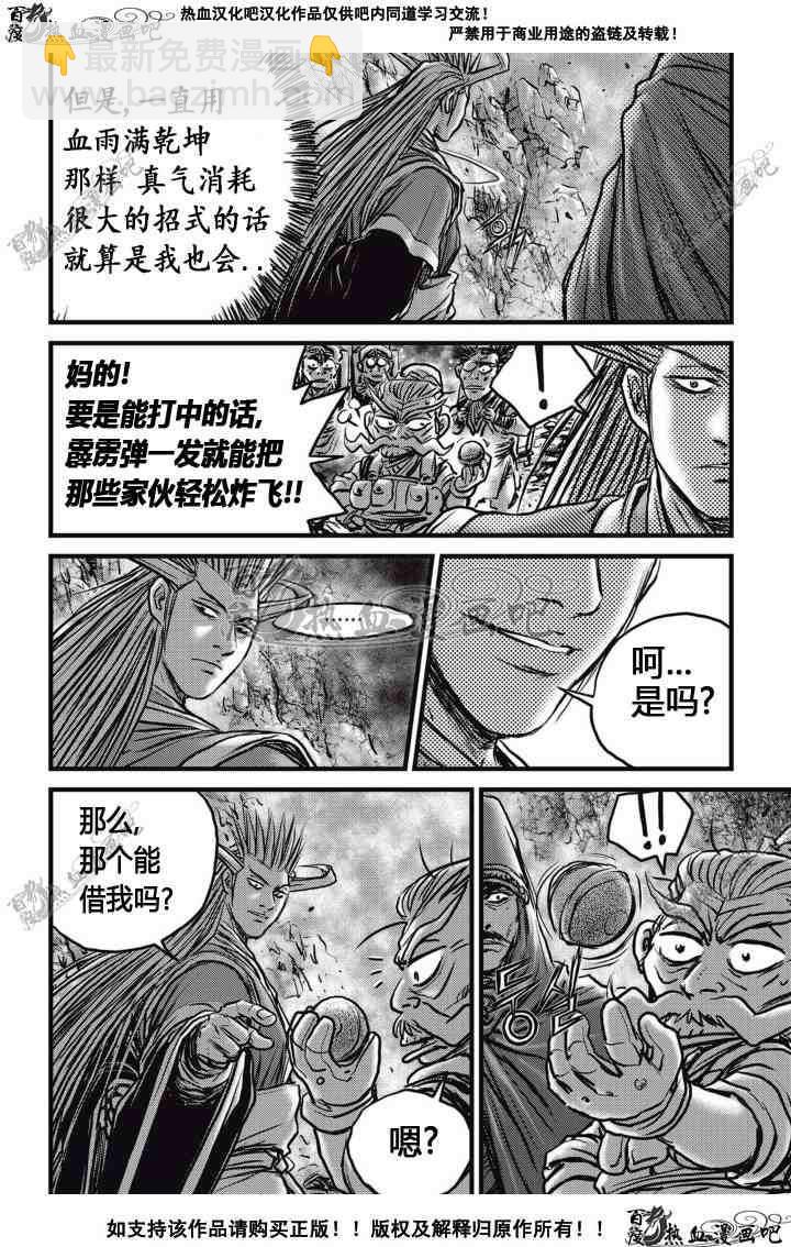 🍤热血江湖 第513话 第26页