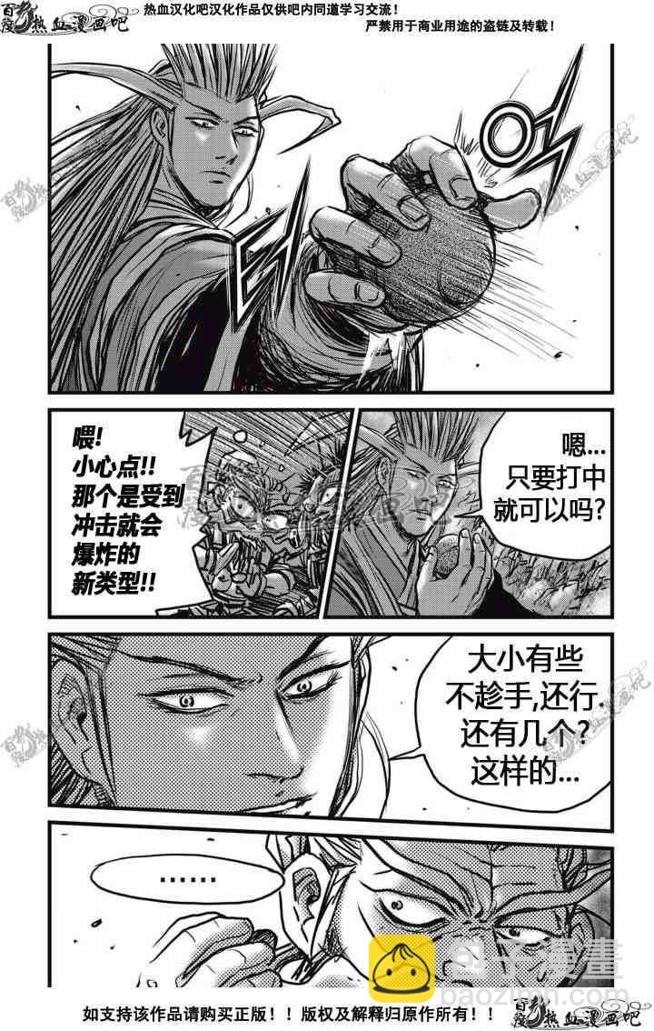 🍤热血江湖 第513话 第27页