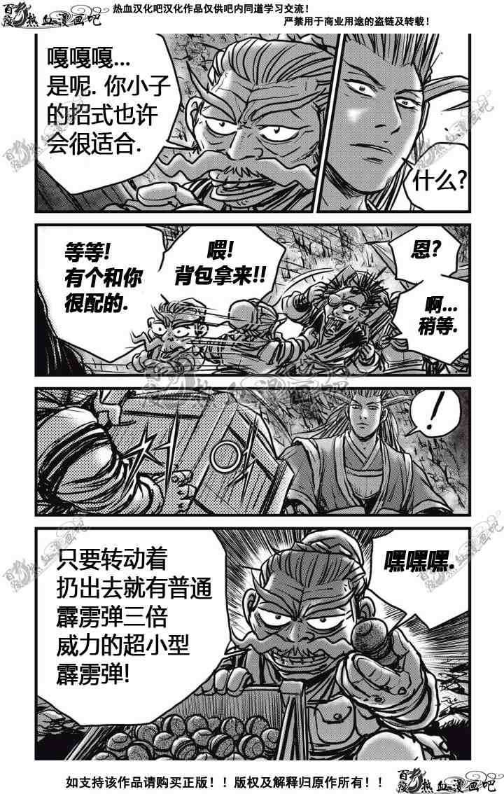 🍤热血江湖 第513话 第28页