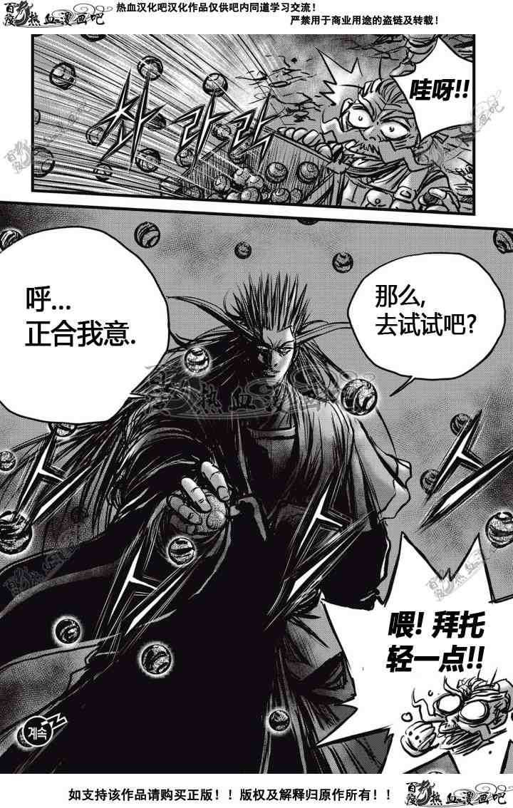 🍤热血江湖 第513话 第29页