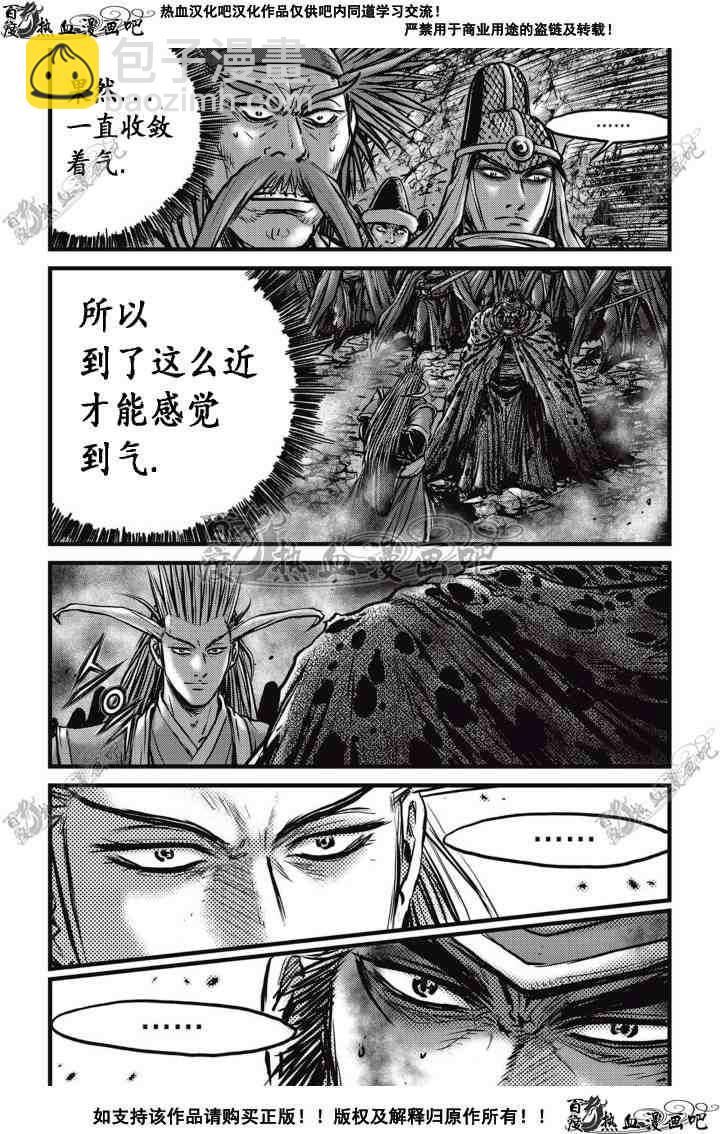 🍤热血江湖 第513话 第3页