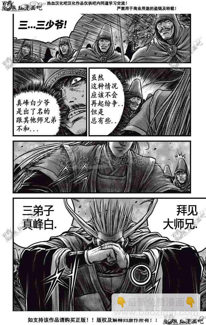 🍤热血江湖 第513话 第4页