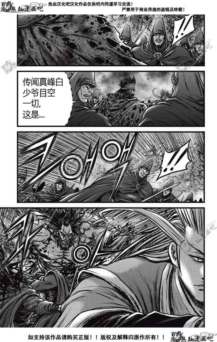 🍤热血江湖 第513话 第5页