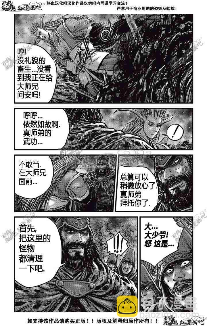 🍤热血江湖 第513话 第8页