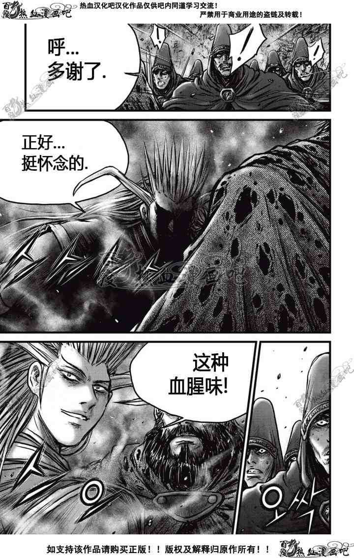 🍤热血江湖 第513话 第9页
