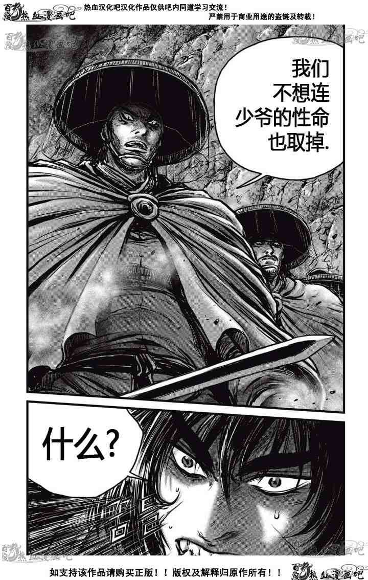 🍤热血江湖 第515话 第10页