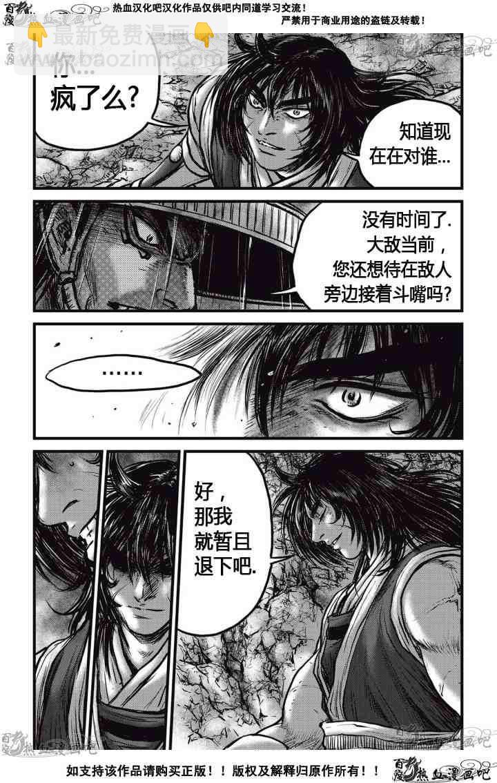 🍤热血江湖 第515话 第11页