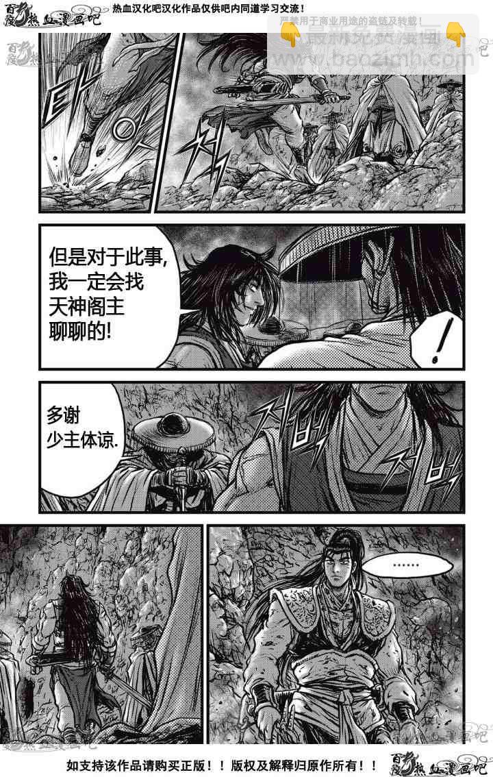 🍤热血江湖 第515话 第12页