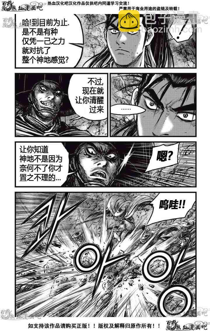 🍤热血江湖 第515话 第13页