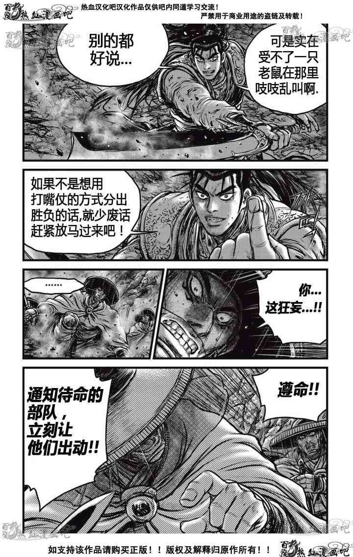 🍤热血江湖 第515话 第14页