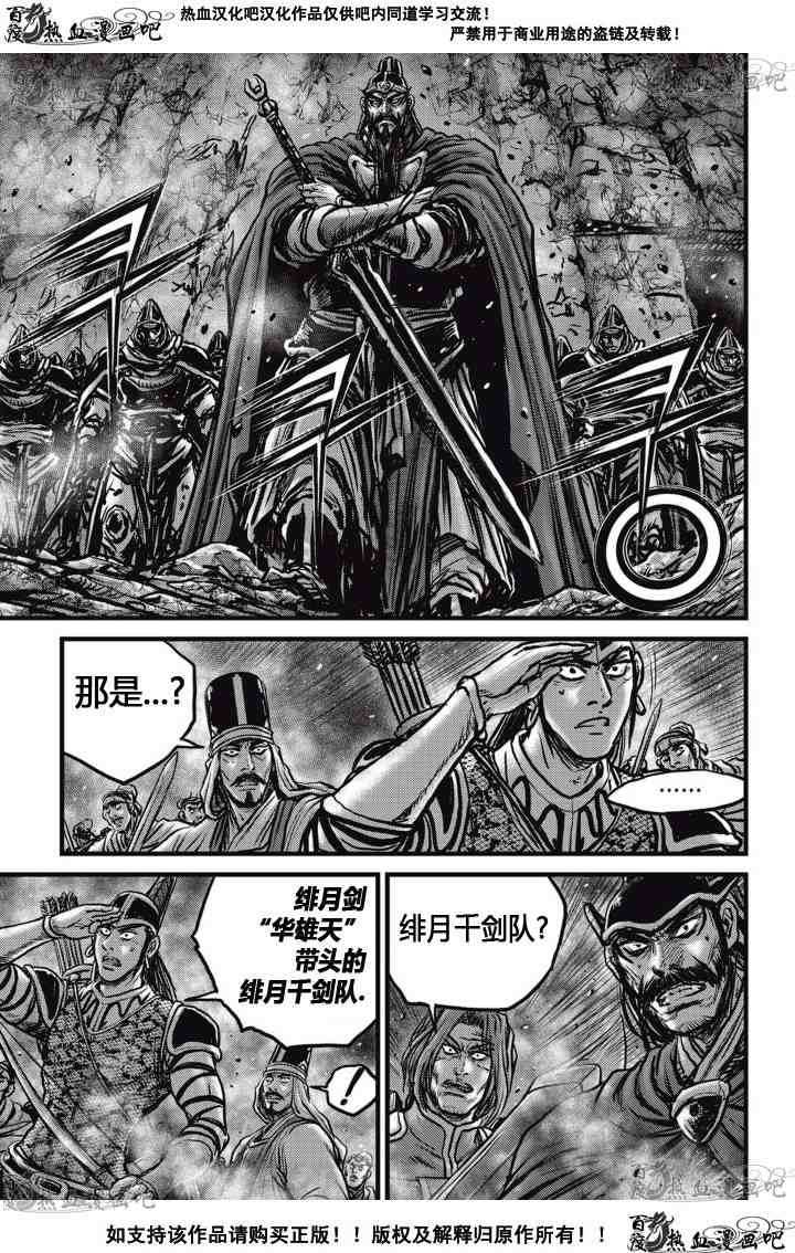 🍤热血江湖 第515话 第16页