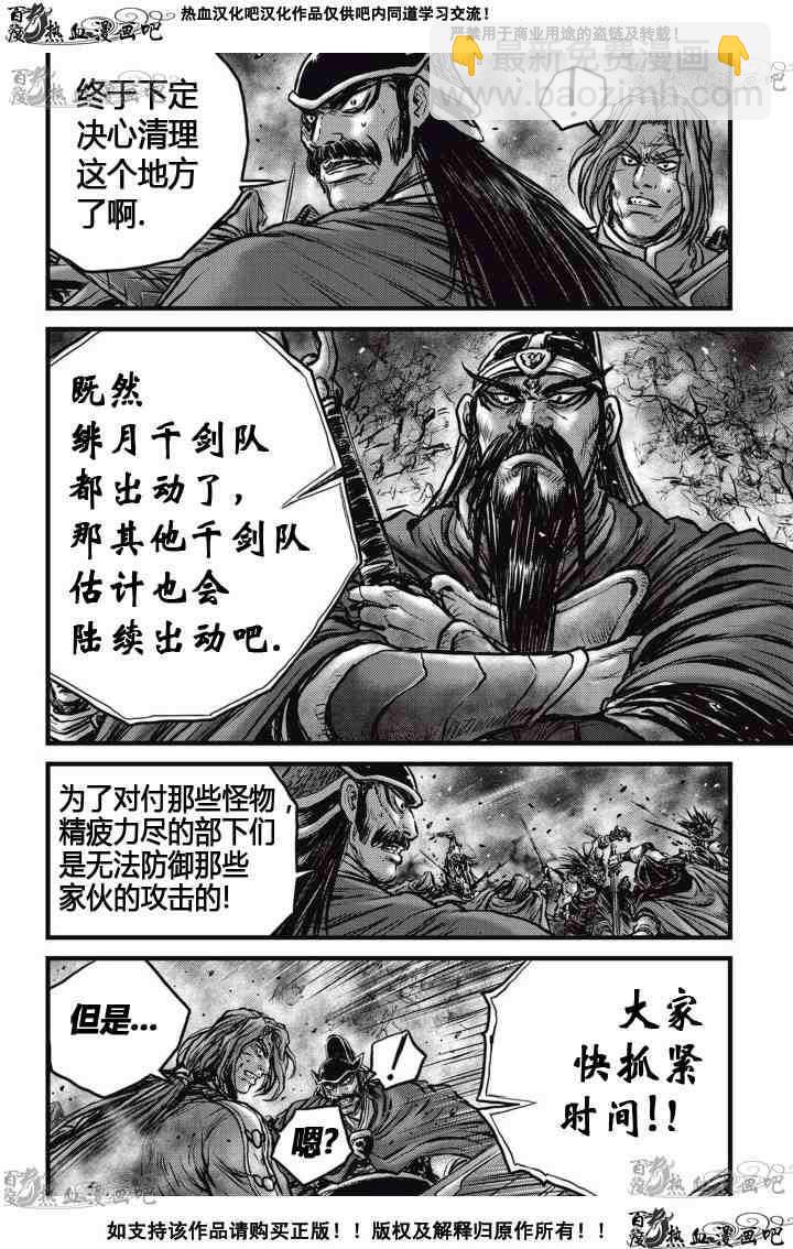 🍤热血江湖 第515话 第17页
