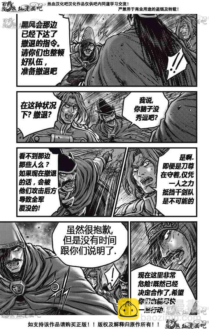🍤热血江湖 第515话 第18页