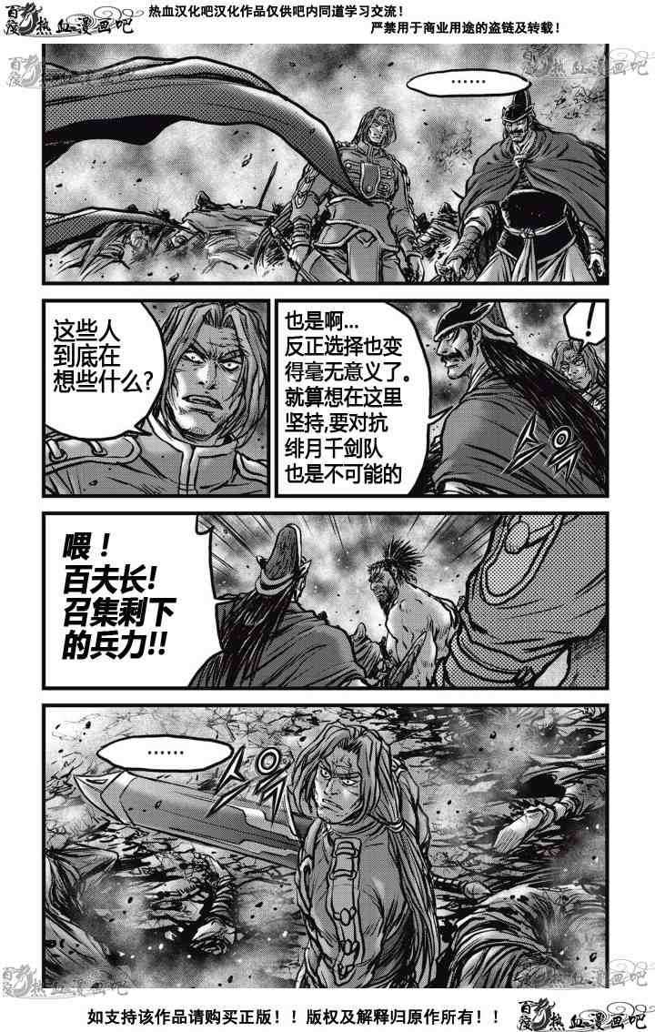 🍤热血江湖 第515话 第19页