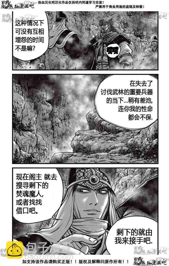 🍤热血江湖 第515话 第2页