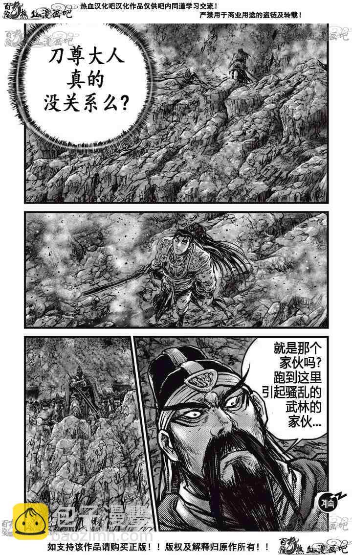 🍤热血江湖 第515话 第20页