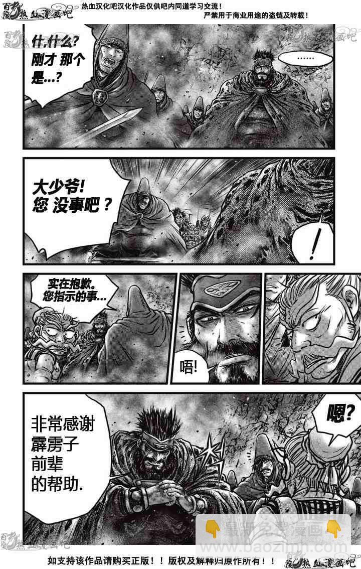 🍤热血江湖 第515话 第3页