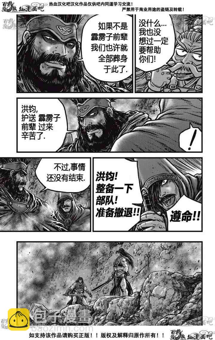 🍤热血江湖 第515话 第4页