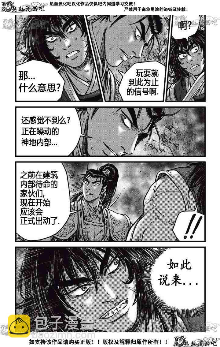 🍤热血江湖 第515话 第5页