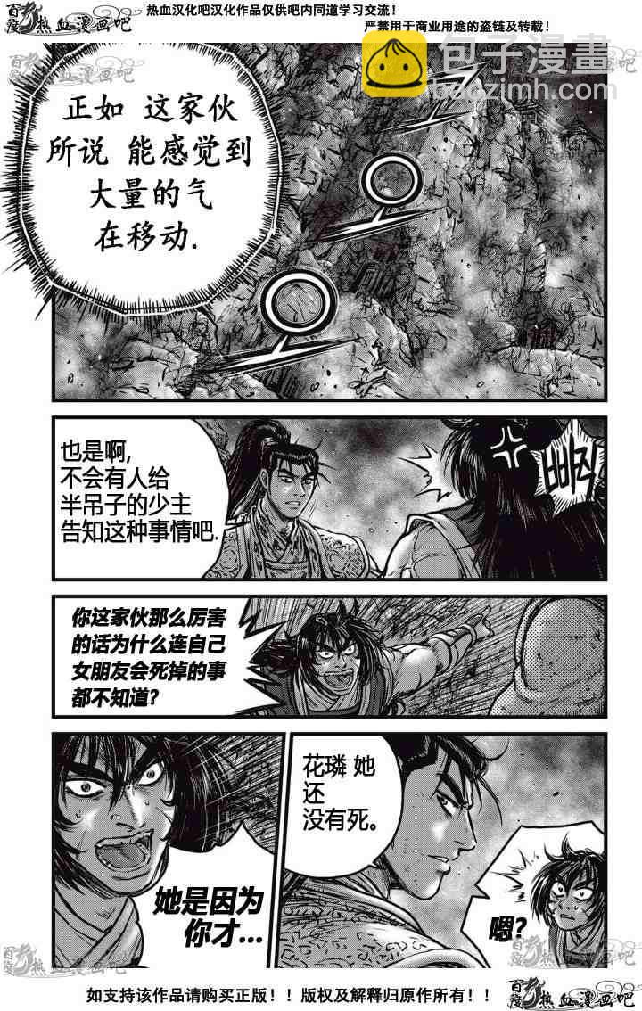 🍤热血江湖 第515话 第6页