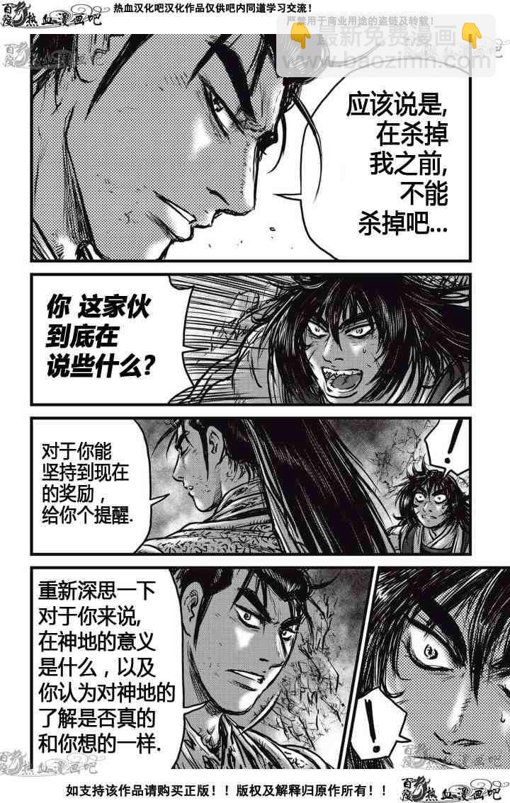 🍤热血江湖 第515话 第7页
