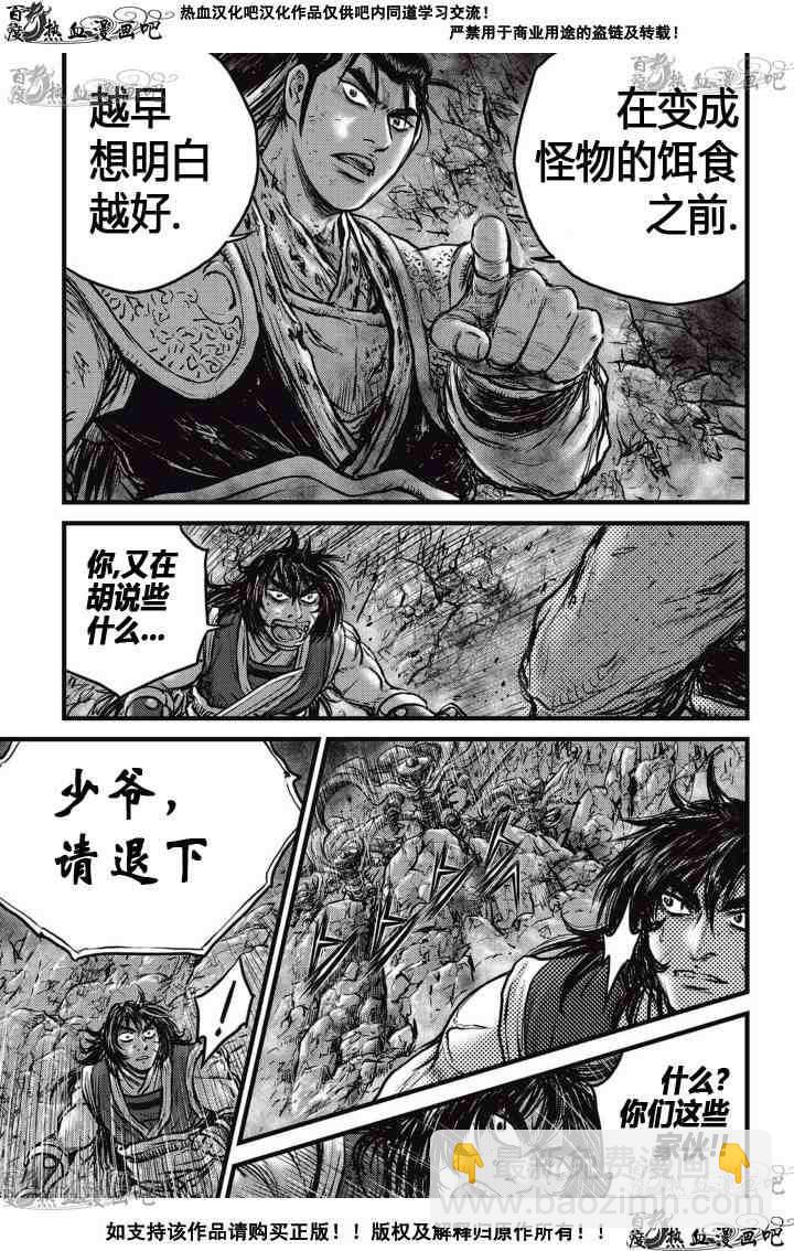 🍤热血江湖 第515话 第8页